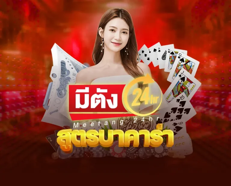 สูตรบาคาร่า